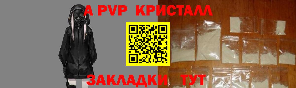 A-PVP СК  где купить   A-PVP кристаллы  Альфа ПВП мука  Истра  Вход с VPN  A PVP 