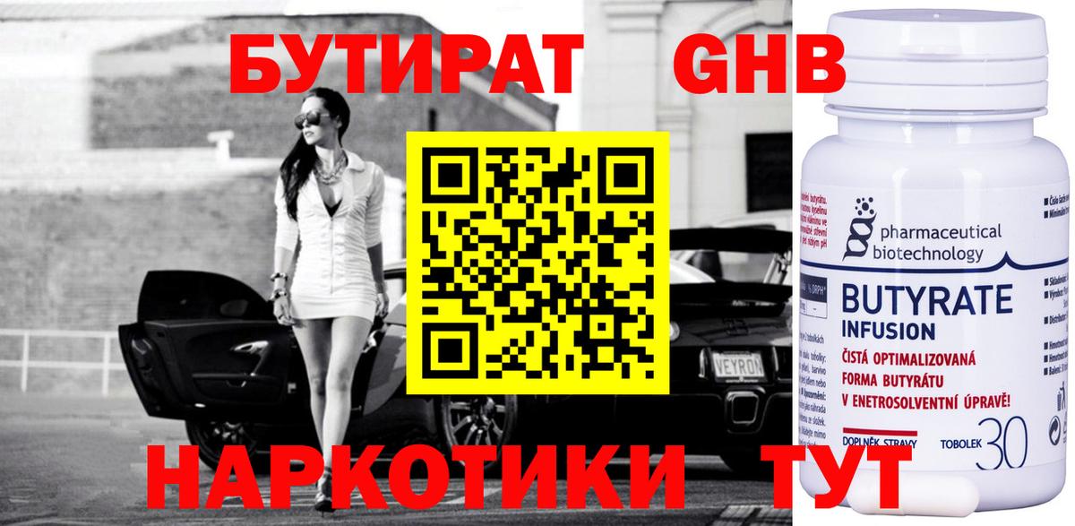 Бутират Butirat  Вход с VPN  Истра 