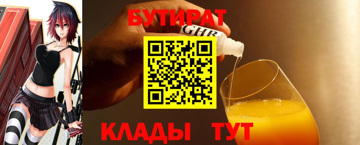 Бутират бутик Истра