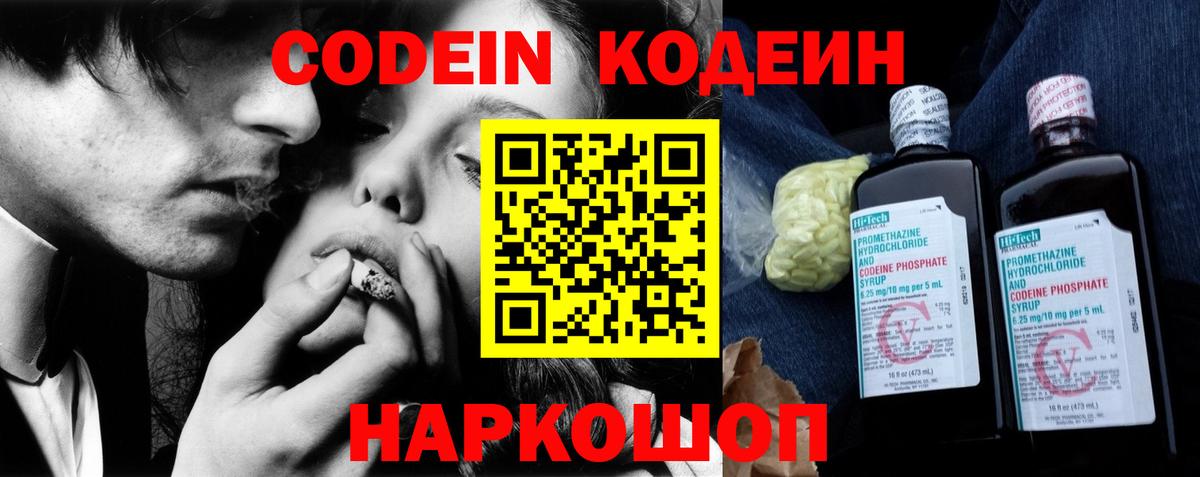 Кодеиновый сироп Lean Purple Drank  Кодеин Purple Drank  Истра  Вход с VPN 