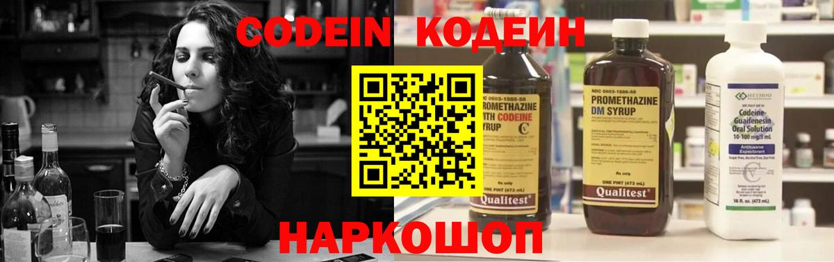 Кодеин напиток Lean (лин) Истра