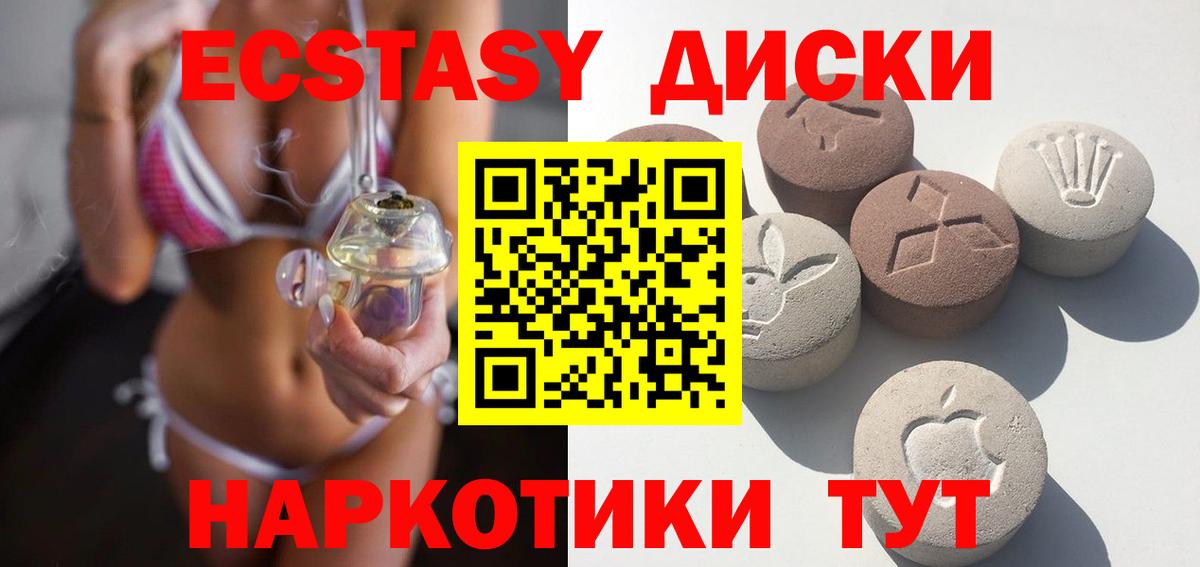 ЭКСТАЗИ диски Истра
