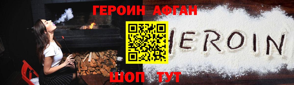 ГЕРОИН Афган Истра