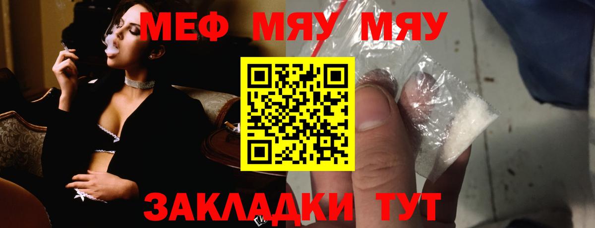 МЯУ-МЯУ  МЯУ-МЯУ  Истра  МЕФ мяу мяу  Вход с VPN  МЕФ mephedrone 